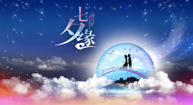 七夕将至，来教你如何送礼物更加可以讨女神欢喜。