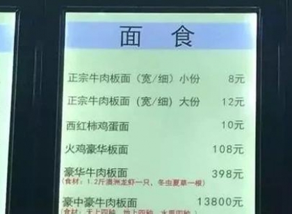 石家庄惊现天价板面13800一碗！这里头究竟都有些什么