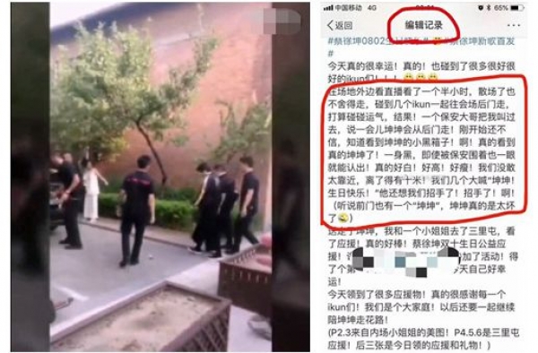 蔡徐坤用替身面对粉丝惹争议 粉丝40度高温应援真不值
