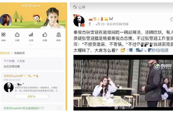 张雪迎点赞和秦俊杰的暧昧视频  网友：张雪迎是怎么想的　