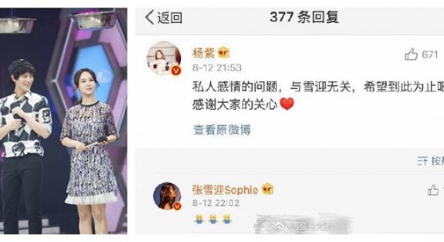 杨紫评论张雪迎引关注 直言私人感情与他问无关
