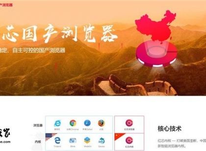 红芯浏览器致歉有用吗 宣传浮夸伪自主骗国家？