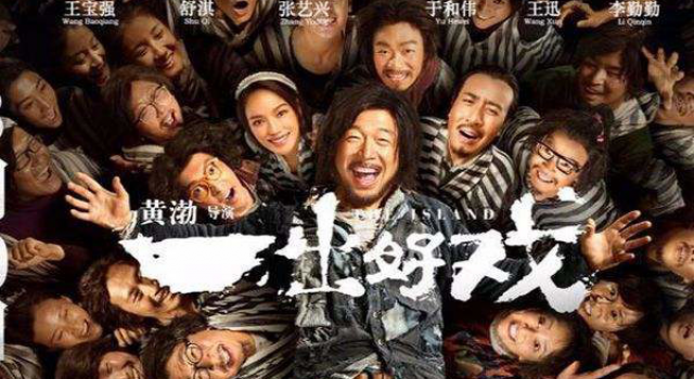《一出好戏》票房破7亿！ 原来张艺兴才是最大赢家