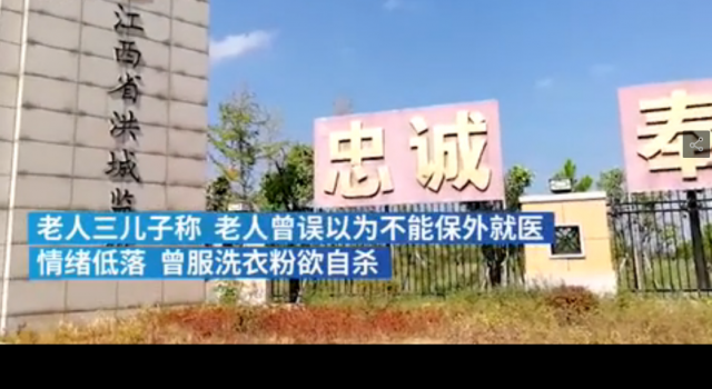 八旬老汉狱中身亡怎么回事（图）原因曝光令人瞠目结舌！
