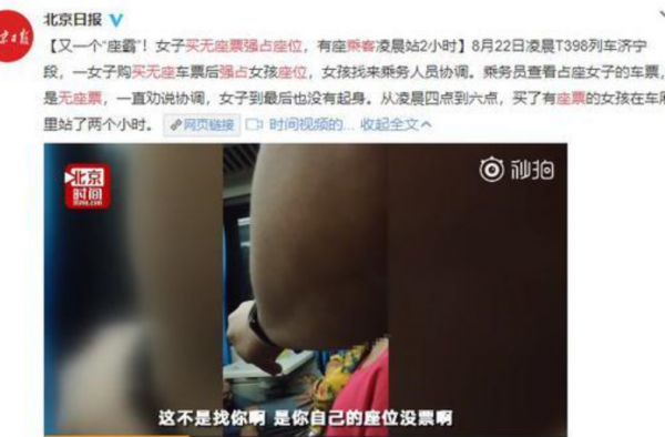 火车又现座霸女（图）视频曝光令人唏嘘 是否列入黑名单？