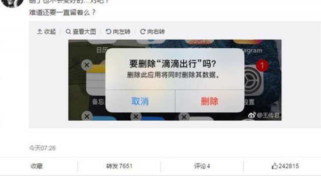 王传君卸载滴滴 章子怡怒斥滴滴他们都站在正义的一面!