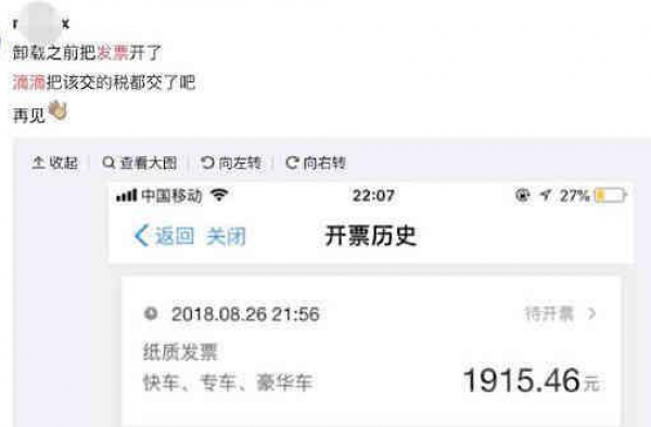 滴滴回应不给开发票:惹怒网友纷纷号召卸载滴滴