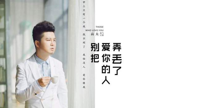 别把爱你的人弄丢了歌词 歌声唱出了多少人的心声?