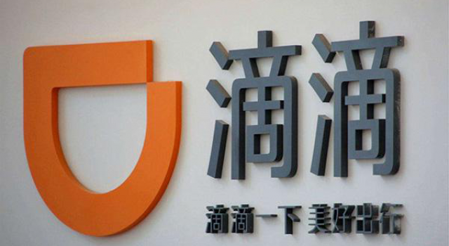滴滴拒绝履行处罚决定将被强制执行 广州交委明确表示