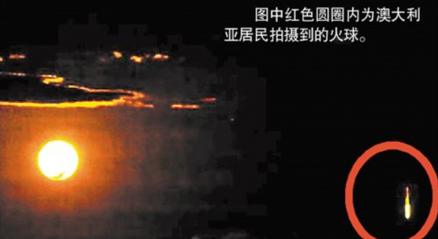 火球划过澳大利亚夜空 专家解释系小行星碎片