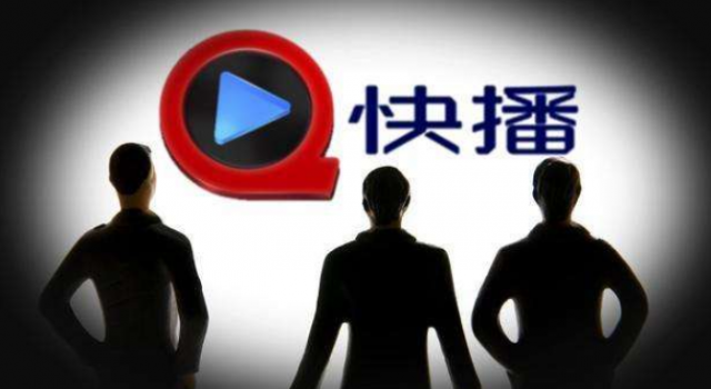 快播破产清算 深圳中院裁定快申请生效