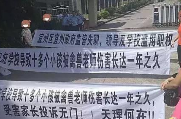 教师猥亵学生被捕,两校长被免职