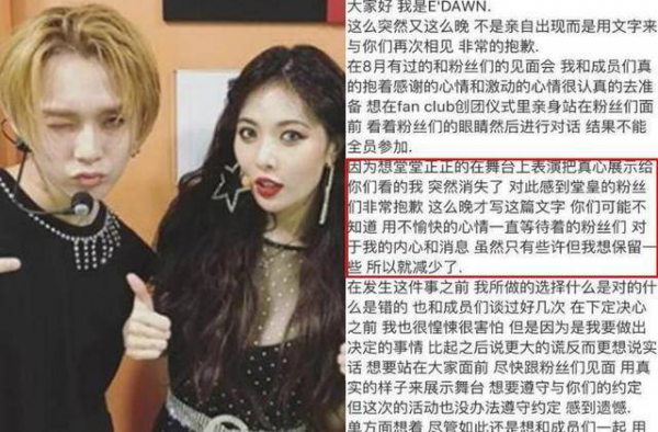 泫雅男友道歉 公布恋爱惹火经纪公司了？