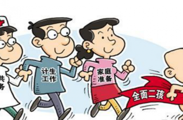 计划生育机构撤销的原因?二胎还有福利吗?
