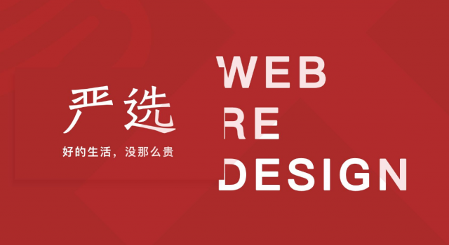 网易严选入驻拼多多怎么回事?画风不同的两家开始合作?