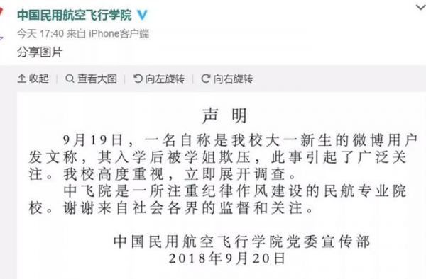 中飞院回应学姐霸凌学妹：不存在学姐为学妹立规矩之说