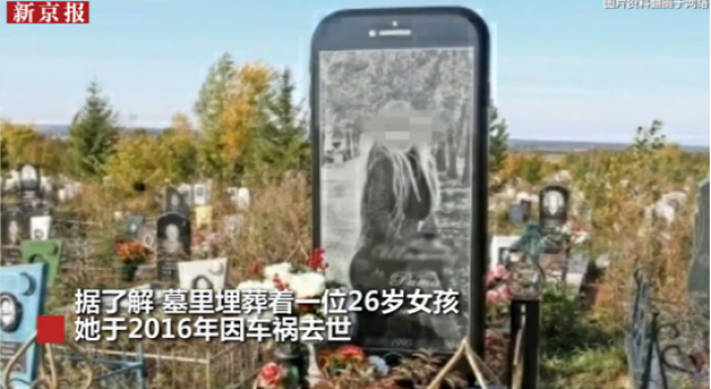 iPhone墓碑走红 俄家属花10万定制与众不同墓碑