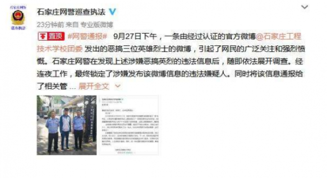 高校官微侮辱先烈 难道是学校哗众取宠?