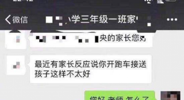 开跑车接送孩子被移出群 到底是什么原因呢?