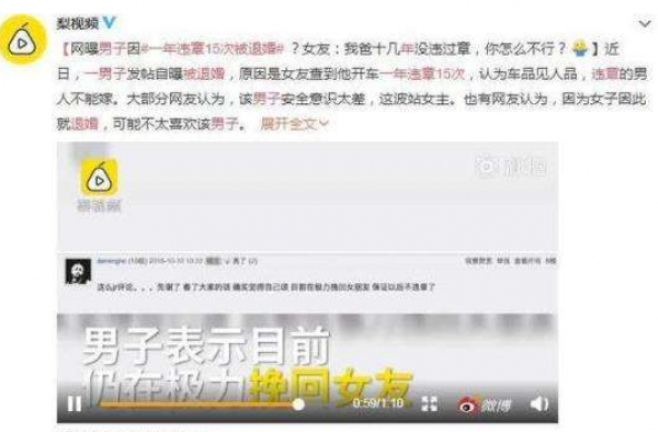 违章15次被退婚 女友:车品见人品,违章的男人不能嫁