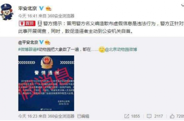 造谣大象丢失被拘 网友戏称：检查冰箱里了吗?
