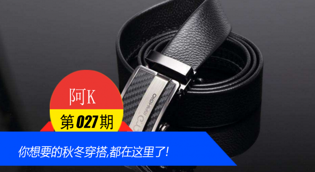 如何搭配合适的腰带?