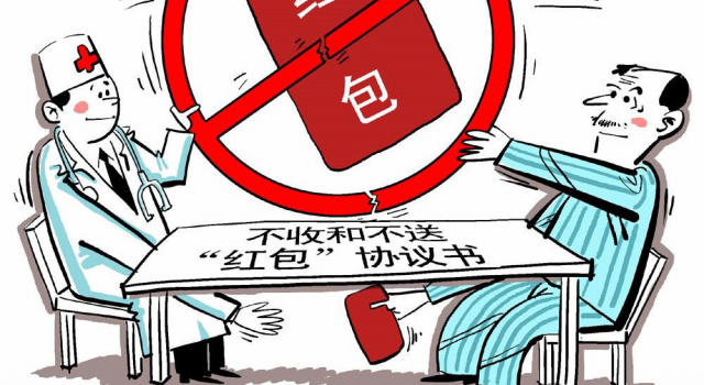 被塞红包充入患者住院费 医生解决方式令人称赞