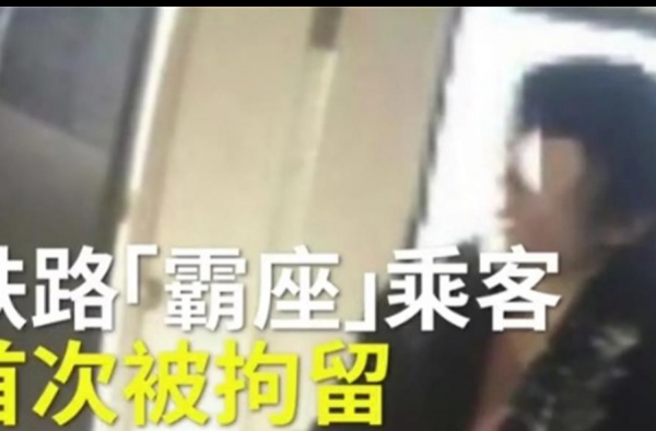 铁路霸座乘客首次被拘留 网友称早就应该这样做了