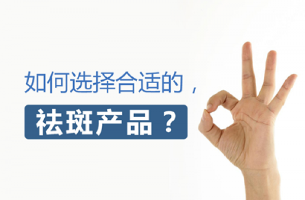 揭秘祛斑产品哪款最有效果 为什么祛斑首选佰肌净