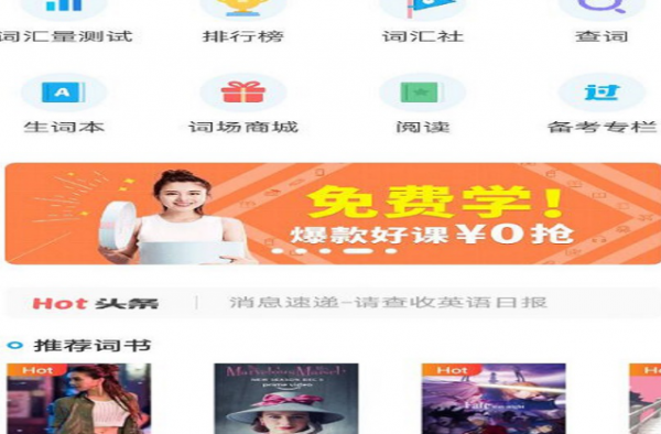 学习英语的特别棒的好帮手 学英语沪江开心词场APP！