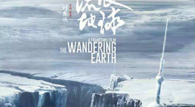 流浪地球票房破20亿 美国真考虑过流浪地球计划？！