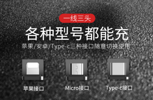 手机星人必备1.5m数据线 三合一多孔插头满足你不一样的需求