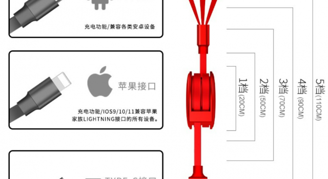 快充伸缩数据线 让你的充电之旅变得省时又省力