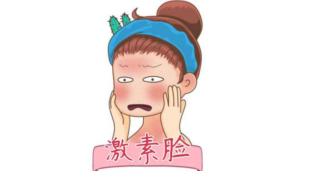 激素脸反复不好怎么办？揭晓激素脸修复那么久还反复发作的原因！