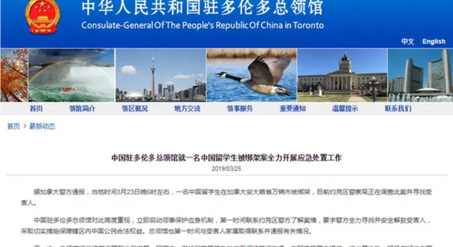 中国留学生绑架情况如何 凶手是谁又为何绑架