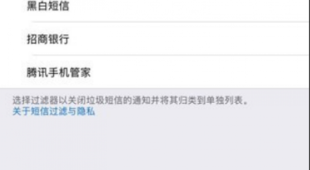 iPhone频繁被垃圾短信骚扰？教你一键屏蔽！