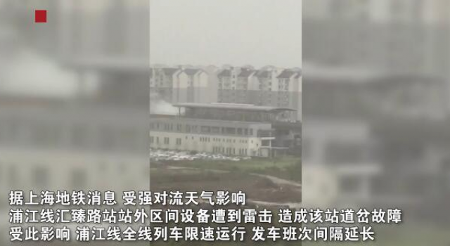 上海地铁站遭雷击 站内冒出浓浓白烟 太吓人了雷从天降