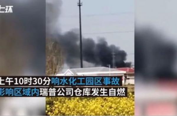 响水一仓库自燃 一波未平一波又起 响水到底怎么了