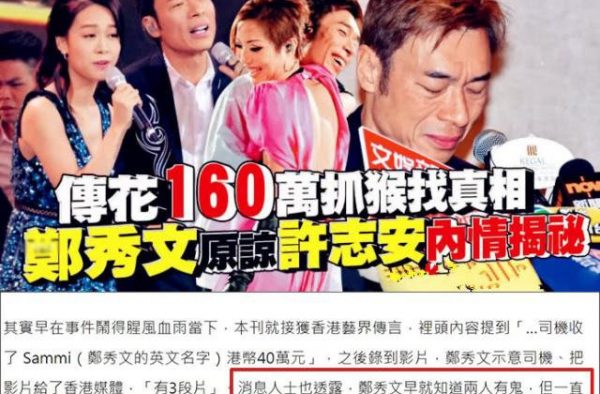 郑秀文雇司机设局套路许志安 马国明黄心颖假拍拖？