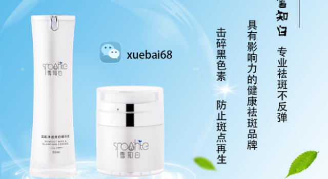 夏季晒斑怎么去？选择雪知白能去除脸上的晒斑吗？