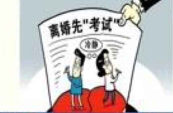 法院推离婚考卷 要离婚 你做好对灵魂的考验了吗？