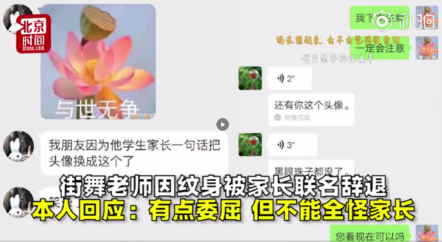 老师纹身被辞退真相是什么？家长打麻将可以换家长吗？