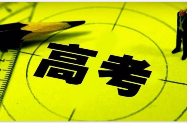 2019全国高校名单 各地区高校有所增减 填报志愿要有数