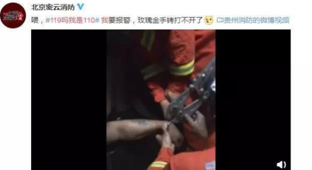 爆笑！119吗我是110 民警求助消防 手铐打不开了