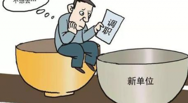 两名女干部拒绝组织提拔被处分 拒绝升官什么原因？