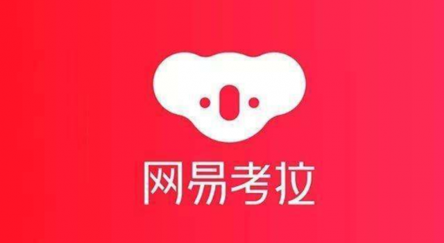 阿里收购网易考拉 双方收购案谈崩 下一个接盘侠是谁