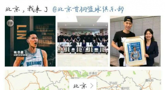 林书豪加盟首钢 开启新时代 下赛季NBA你在更好看！