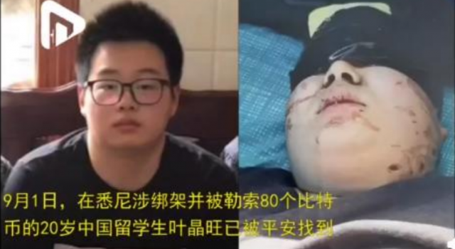 中国留学生被绑架画面曝光 满脸伤喊爸救我 真假未知