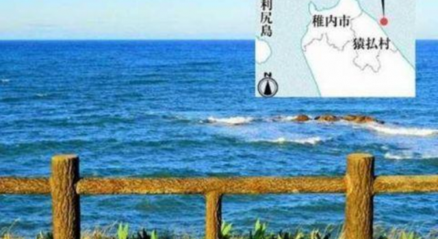 日本确认北海道小岛消失 日本将领海将后退半公里