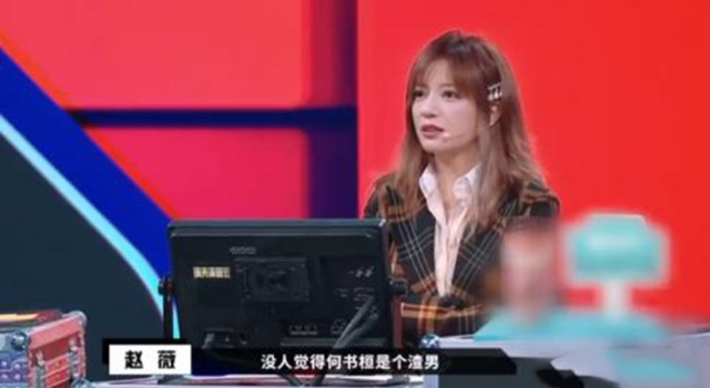 赵薇说何书桓不是渣男 网友：何书桓是洗不白的